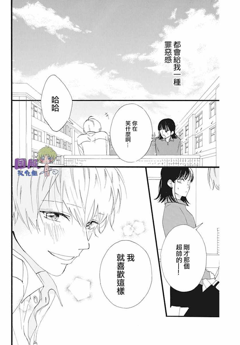 《搞暧昧也马虎》漫画 短篇