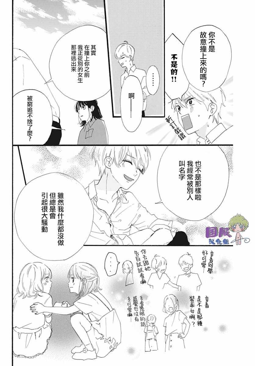 《搞暧昧也马虎》漫画 短篇