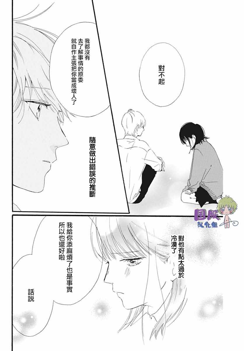 《搞暧昧也马虎》漫画 短篇