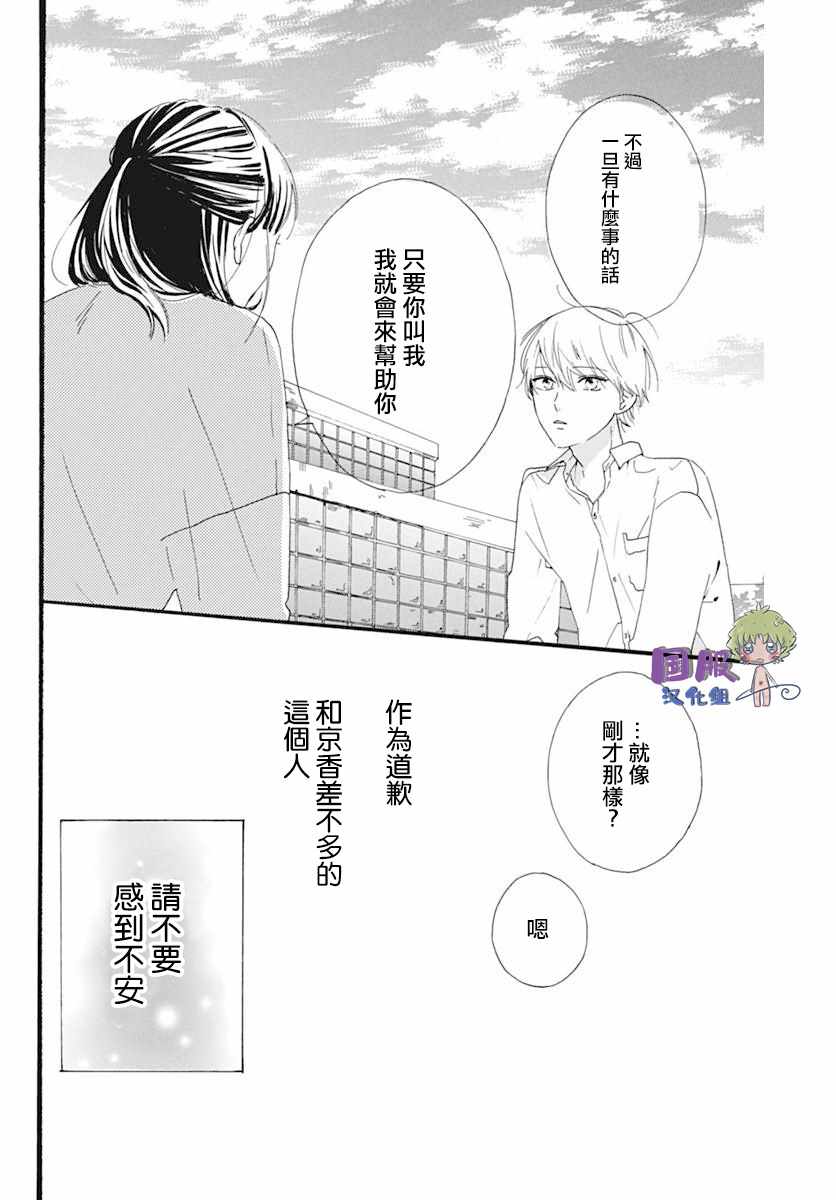 《搞暧昧也马虎》漫画 短篇