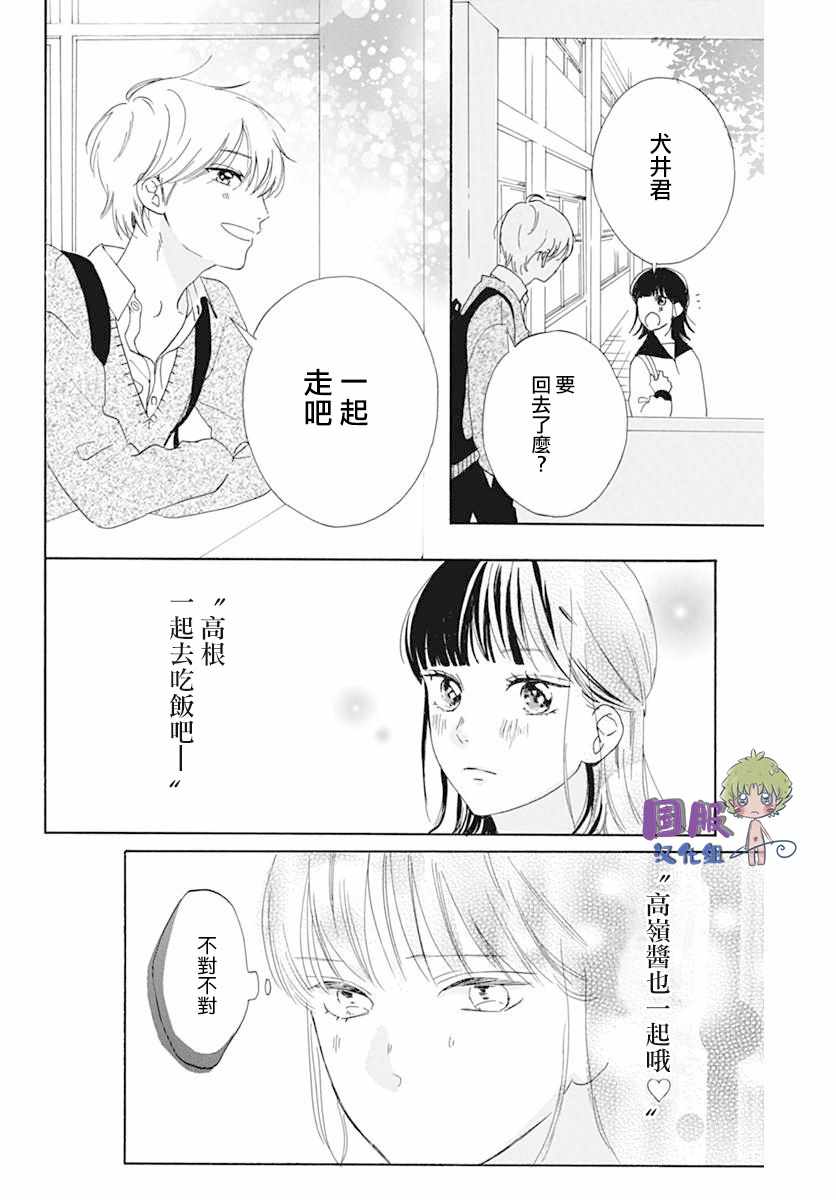 《搞暧昧也马虎》漫画 短篇