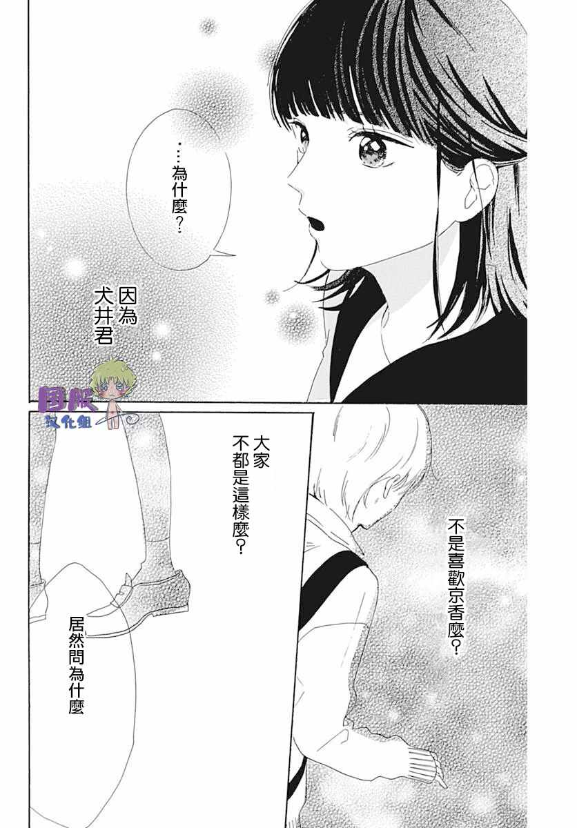 《搞暧昧也马虎》漫画 短篇