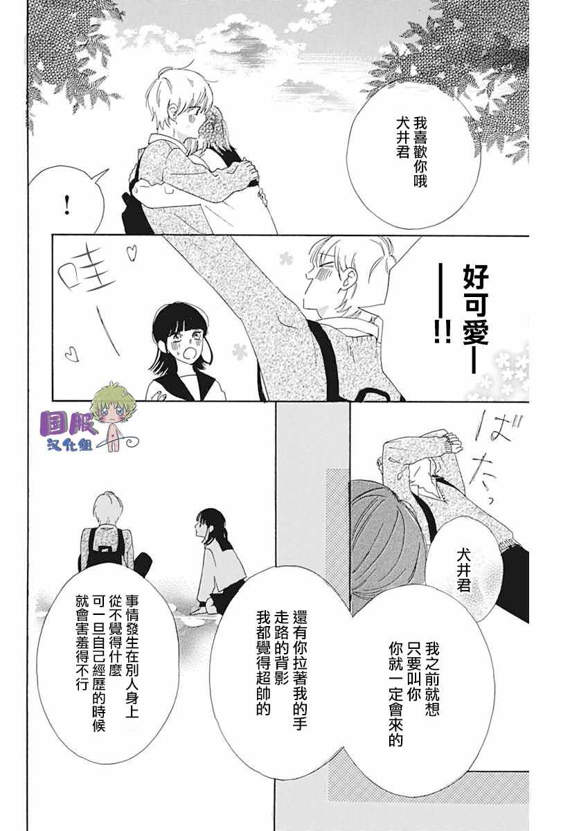 《搞暧昧也马虎》漫画 短篇