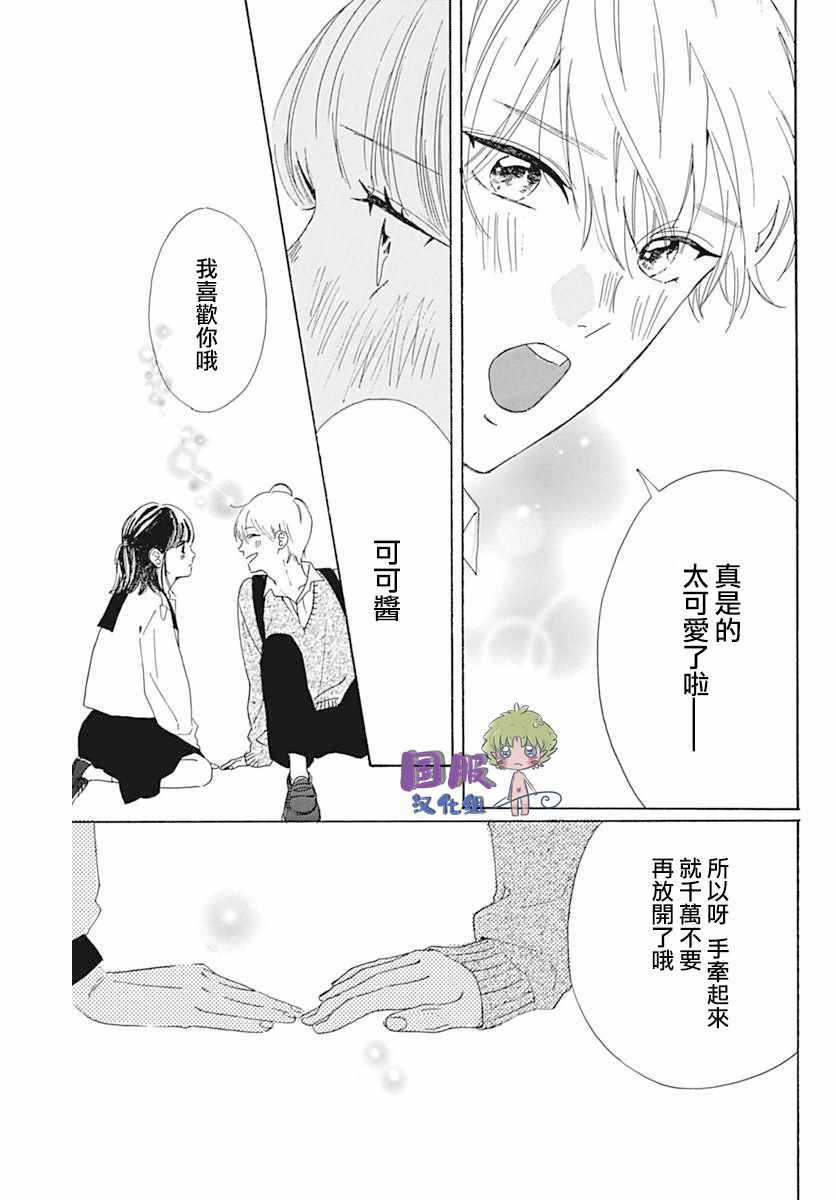 《搞暧昧也马虎》漫画 短篇