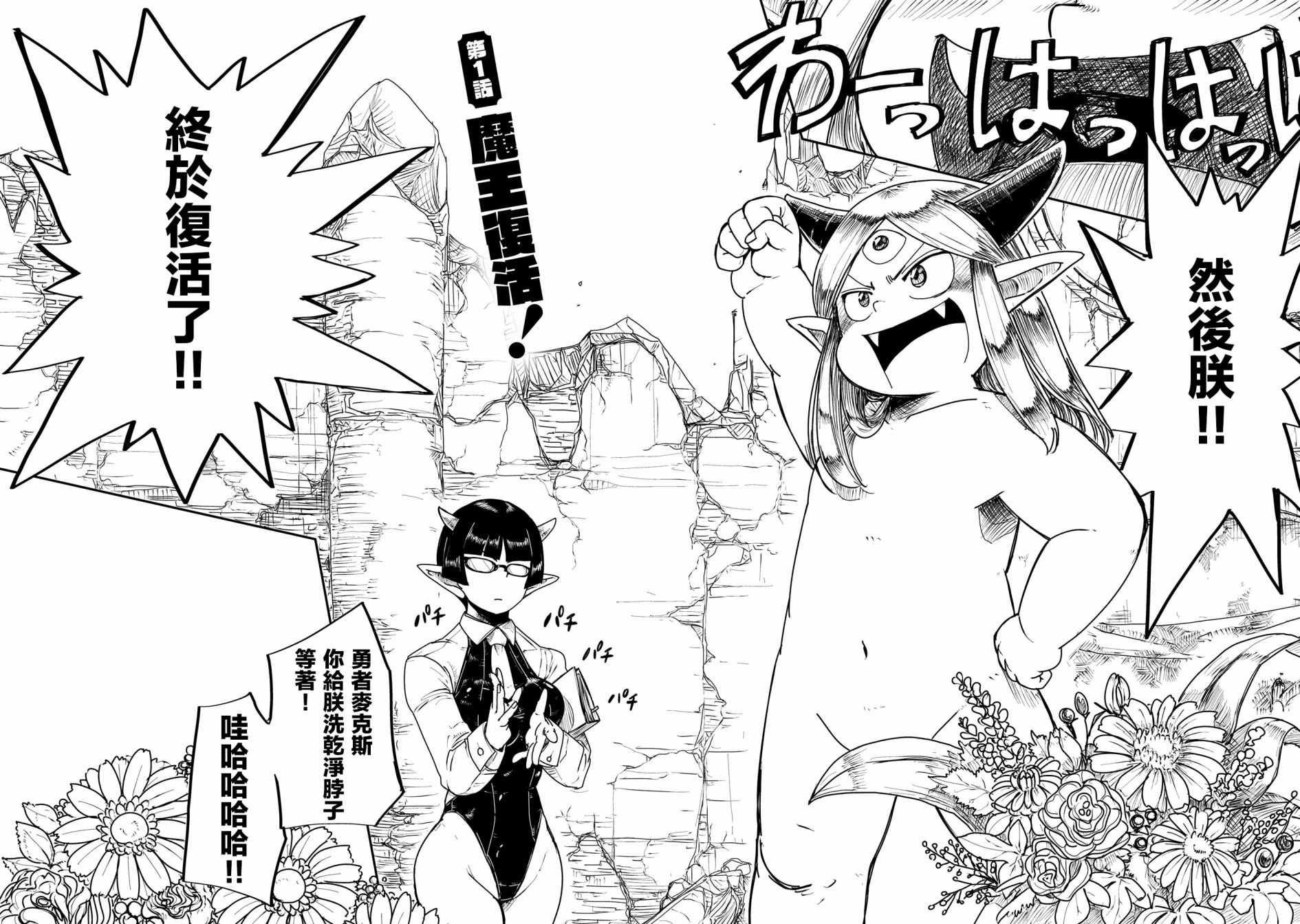 《LV1魔王与独居废勇者》漫画 魔王与独居废勇者 001集