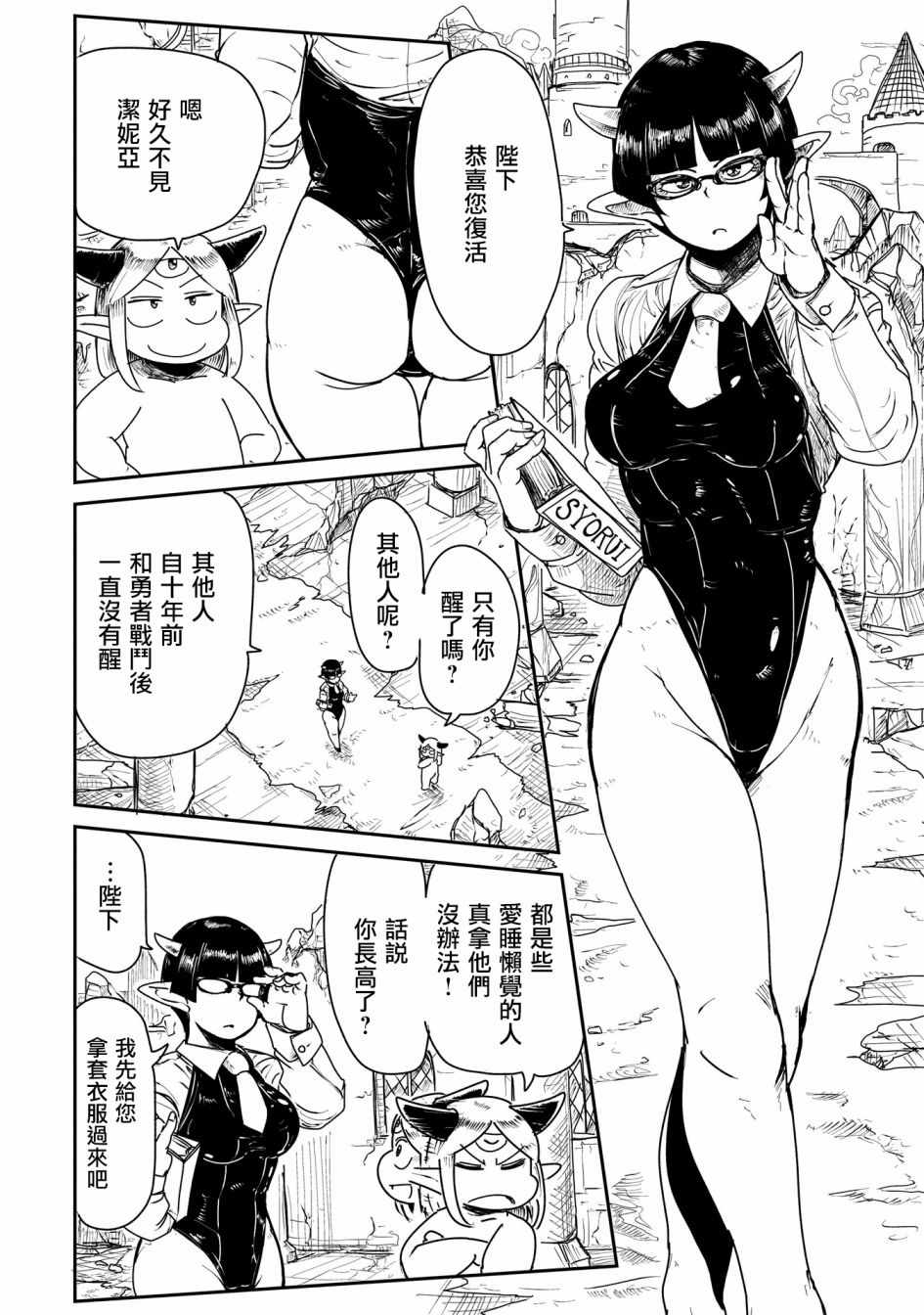 《LV1魔王与独居废勇者》漫画 魔王与独居废勇者 001集