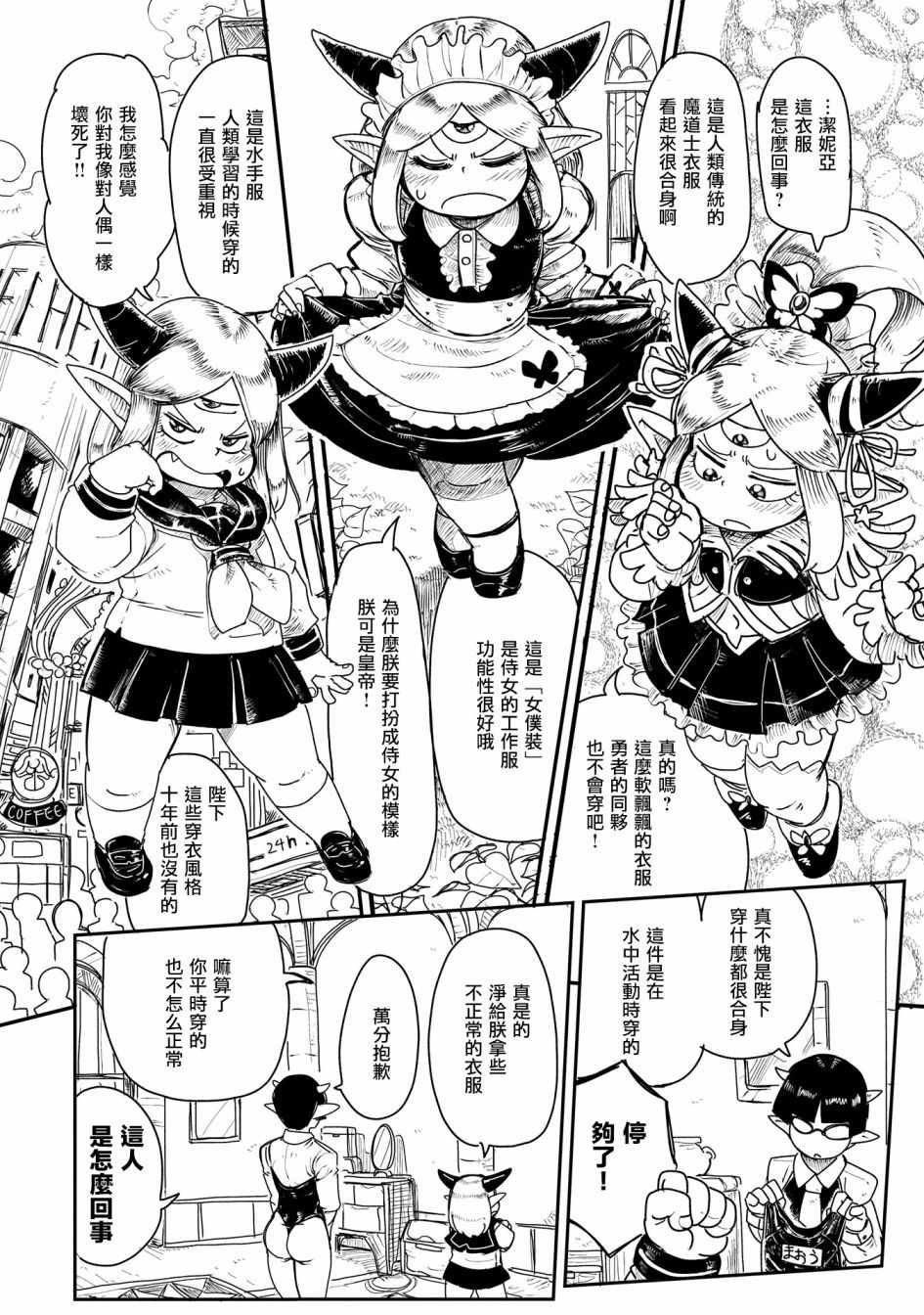 《LV1魔王与独居废勇者》漫画 魔王与独居废勇者 001集