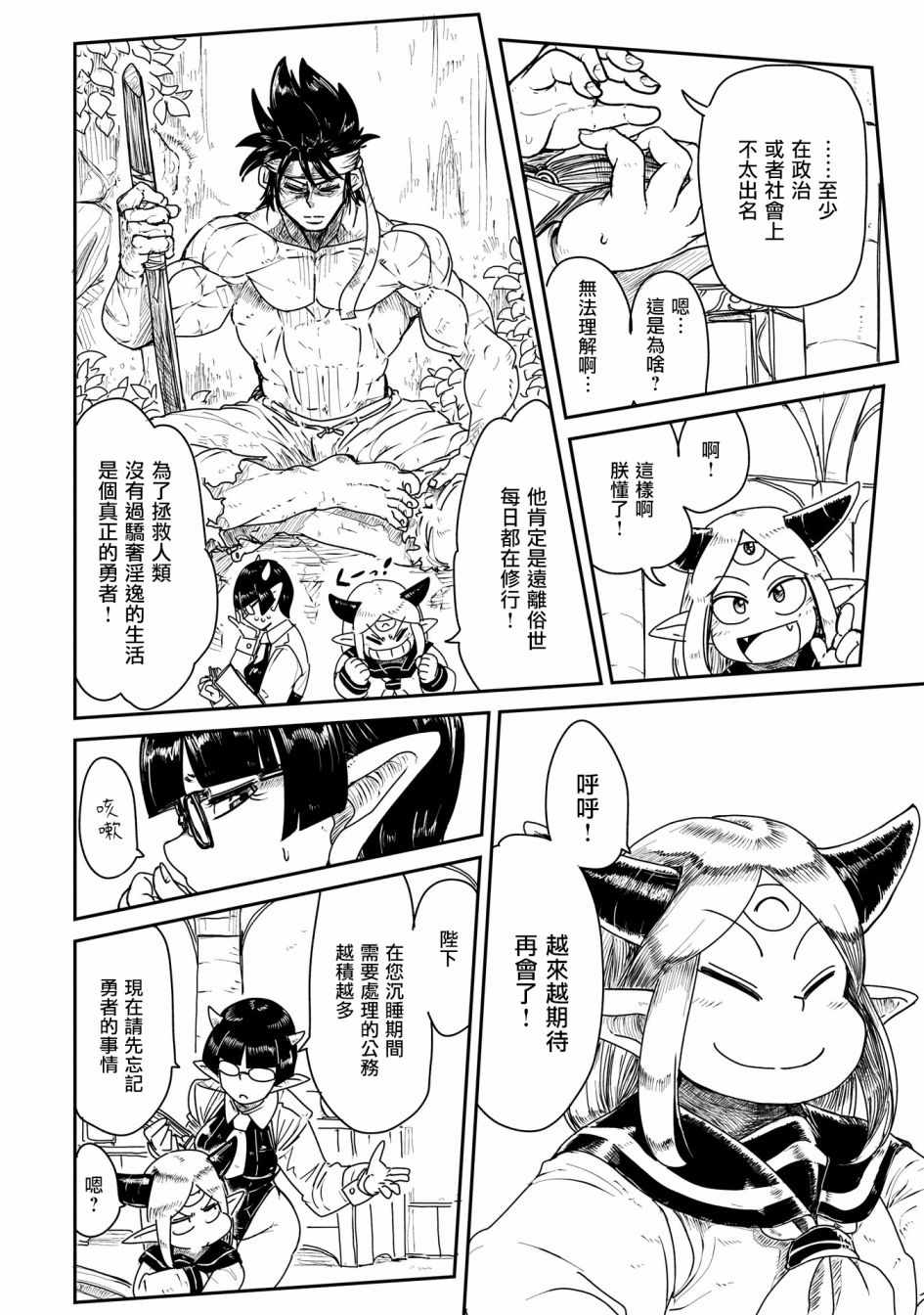 《LV1魔王与独居废勇者》漫画 魔王与独居废勇者 001集