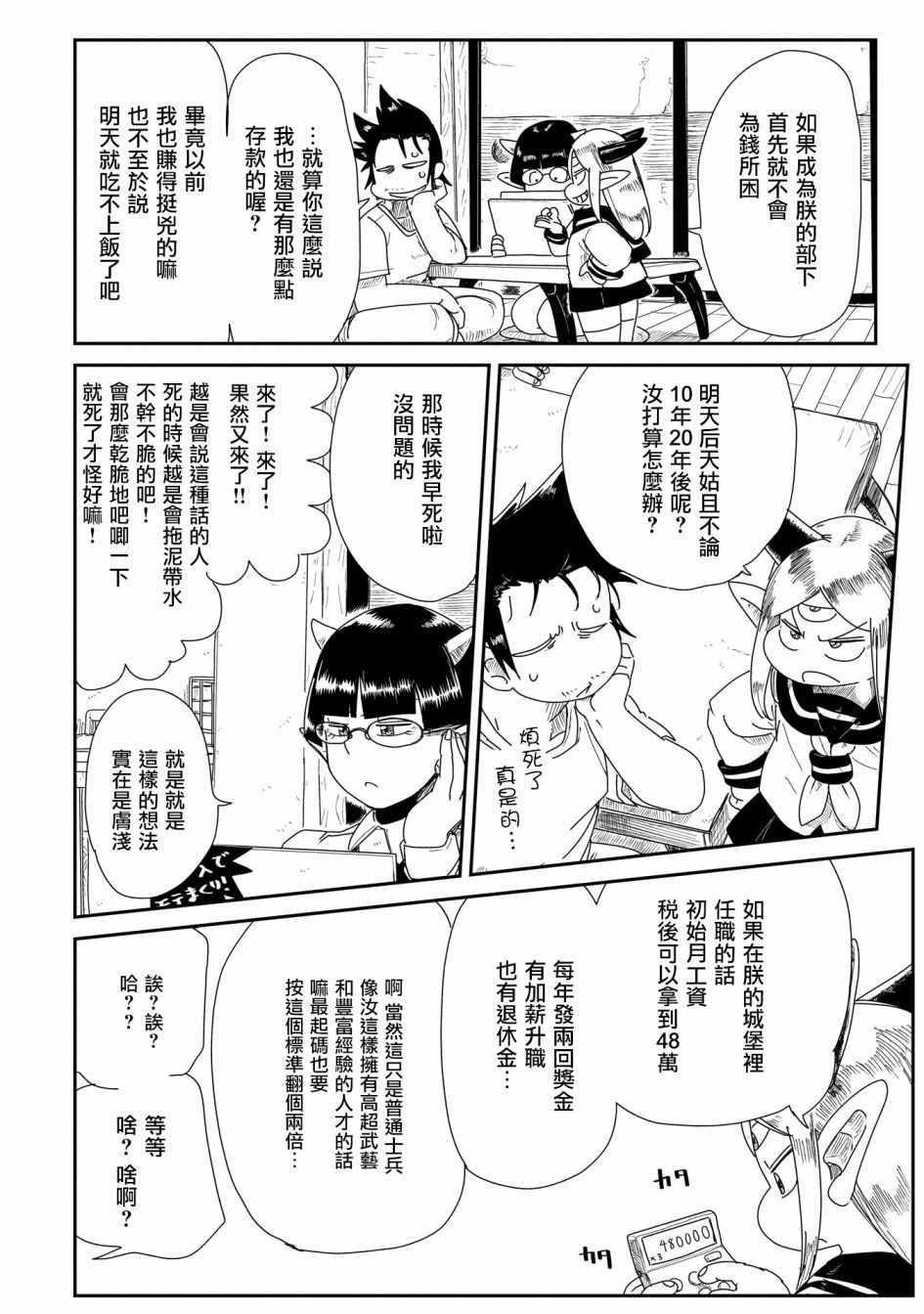 《LV1魔王与独居废勇者》漫画 魔王与独居废勇者 008集