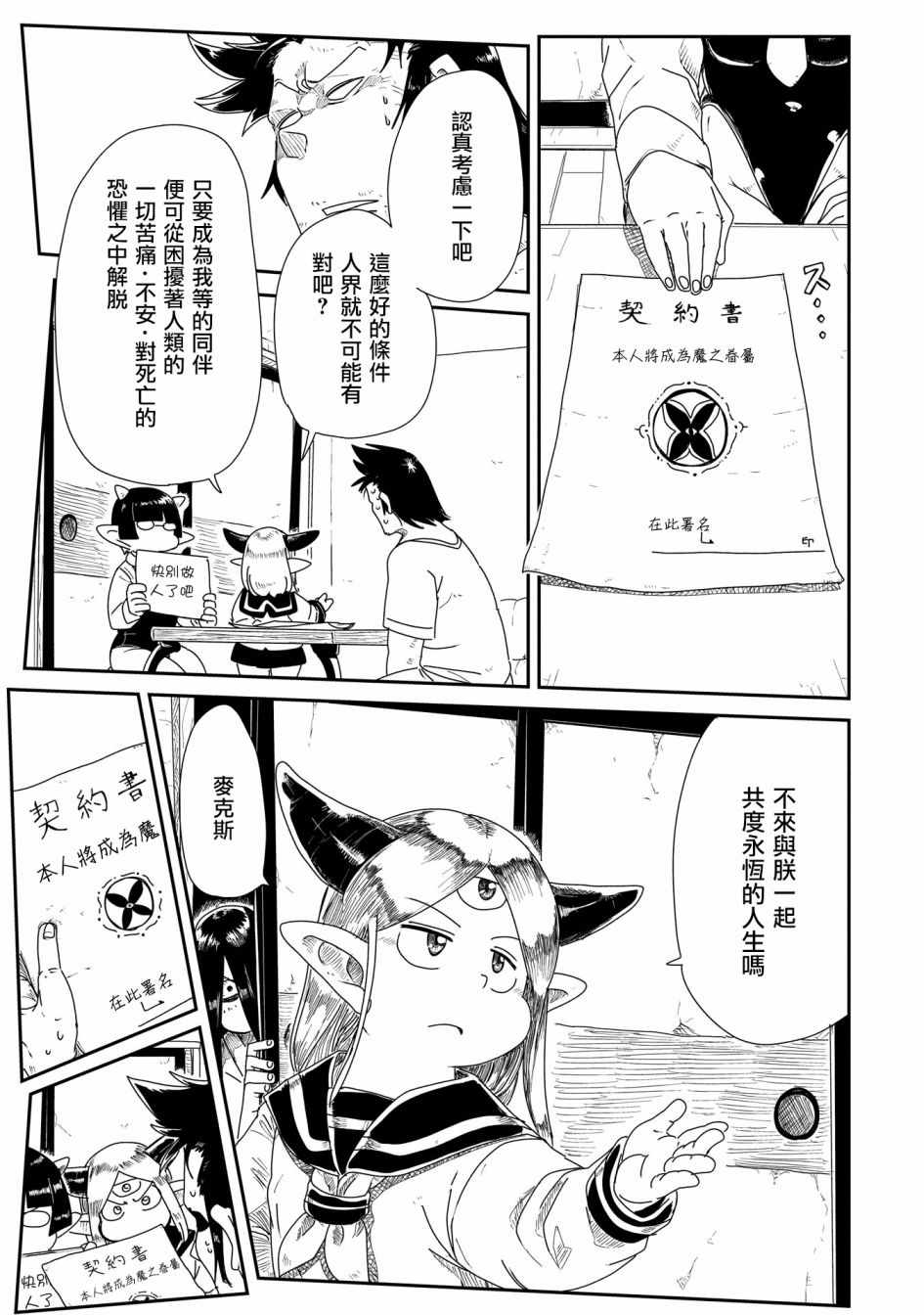 《LV1魔王与独居废勇者》漫画 魔王与独居废勇者 008集