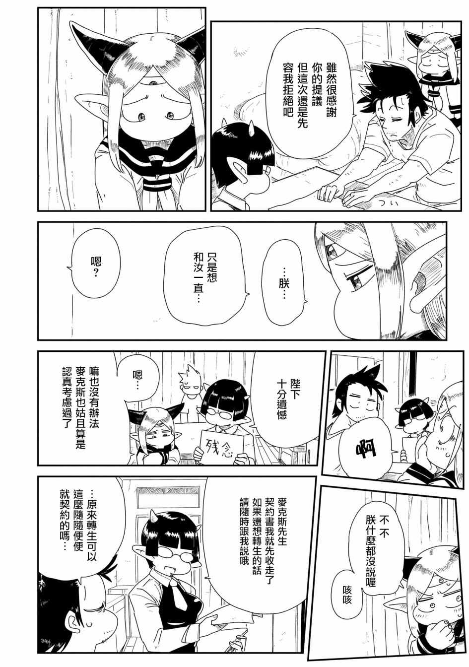 《LV1魔王与独居废勇者》漫画 魔王与独居废勇者 008集