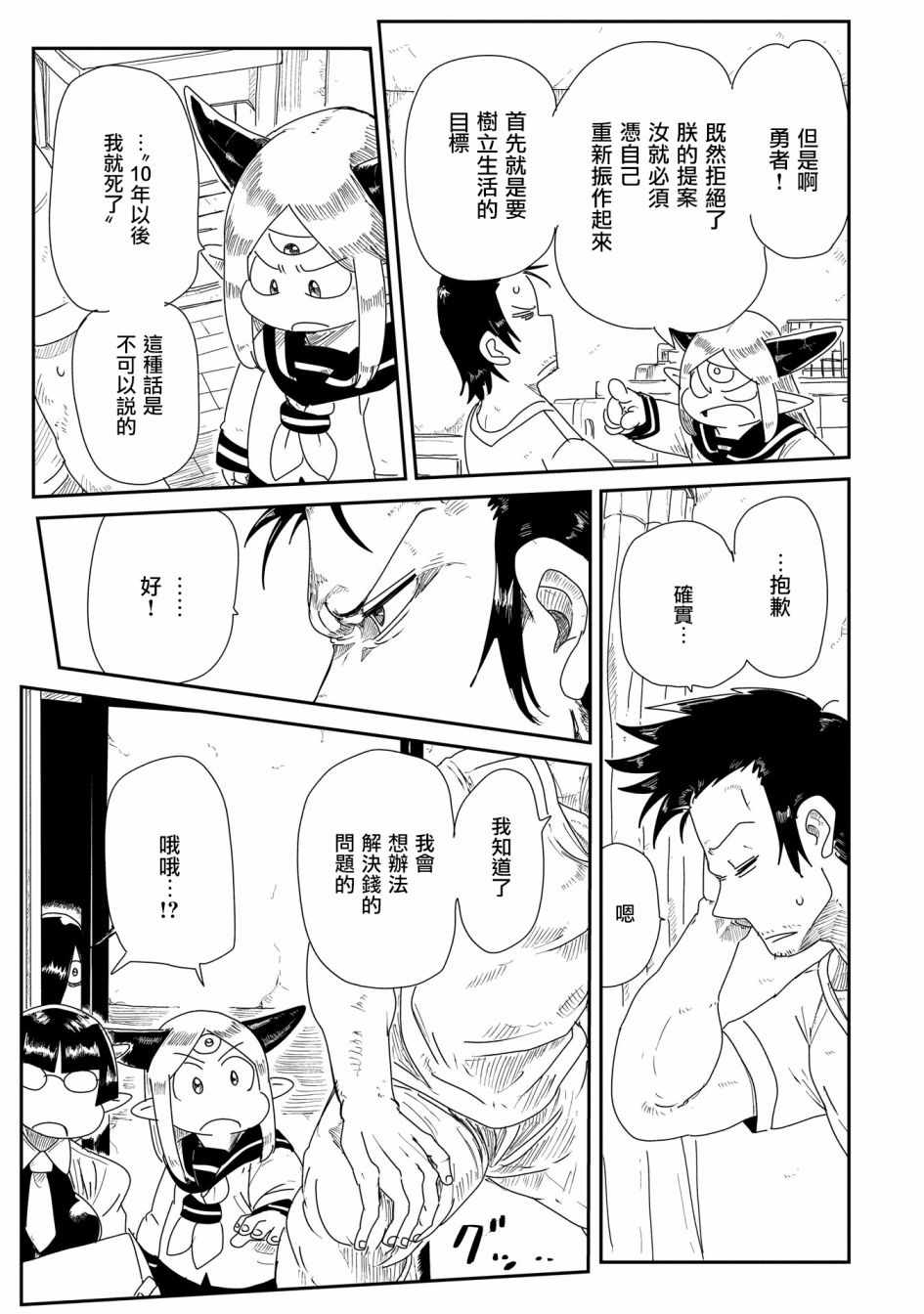 《LV1魔王与独居废勇者》漫画 魔王与独居废勇者 008集