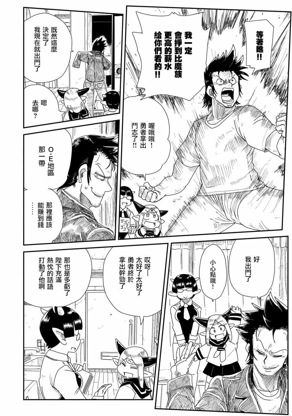 《LV1魔王与独居废勇者》漫画 魔王与独居废勇者 008集