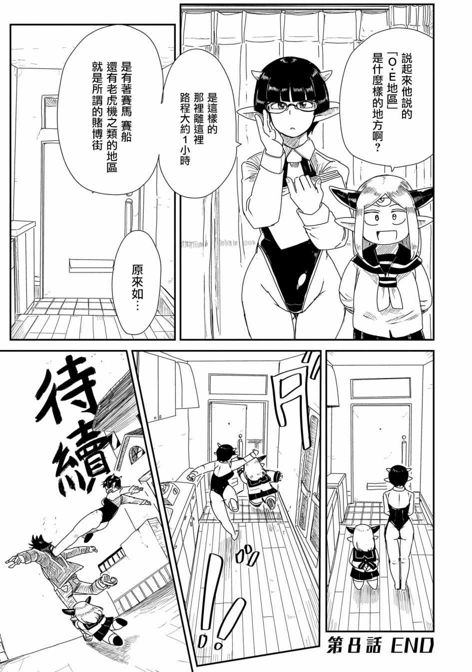 《LV1魔王与独居废勇者》漫画 魔王与独居废勇者 008集