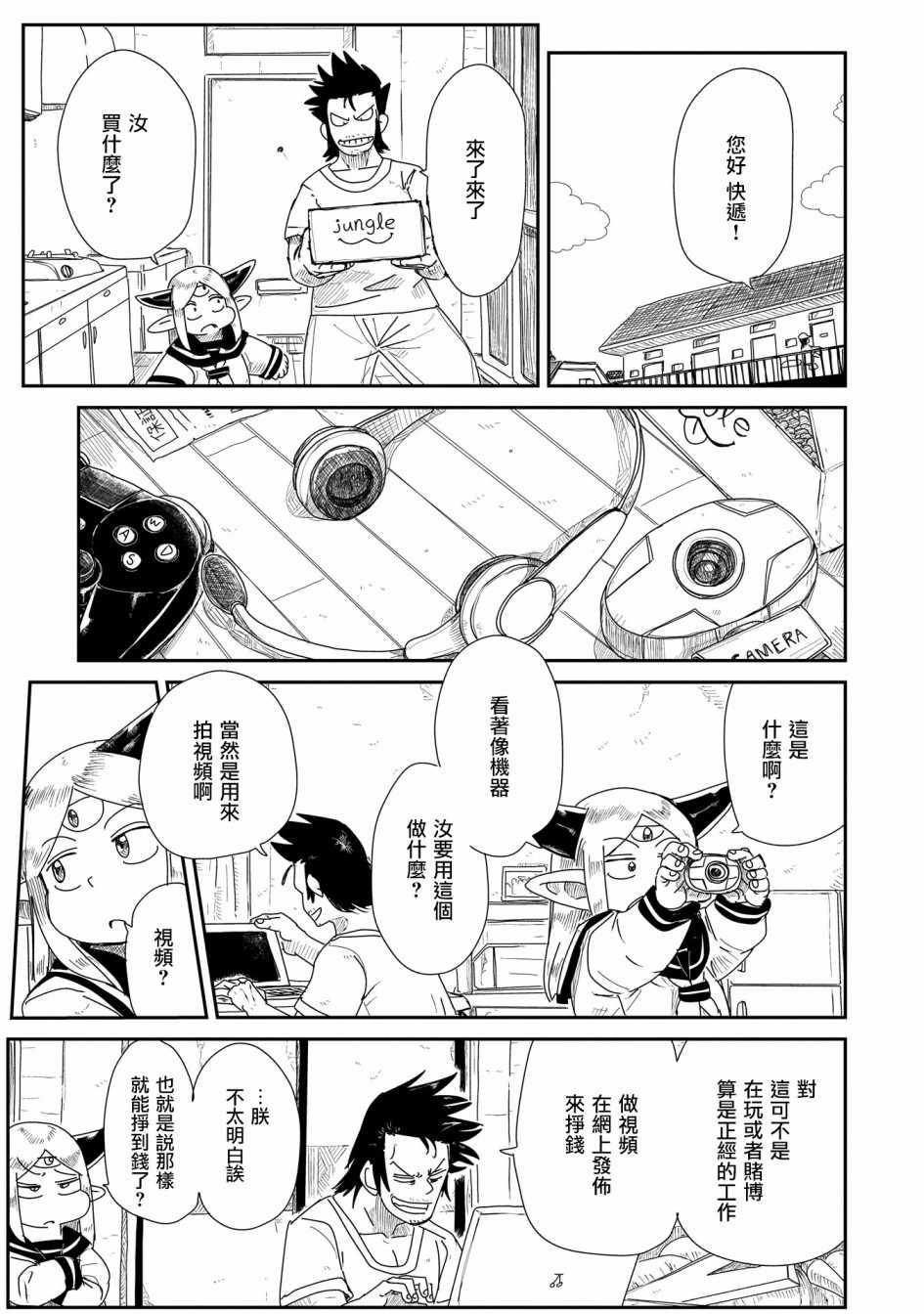 《LV1魔王与独居废勇者》漫画 魔王与独居废勇者 009集