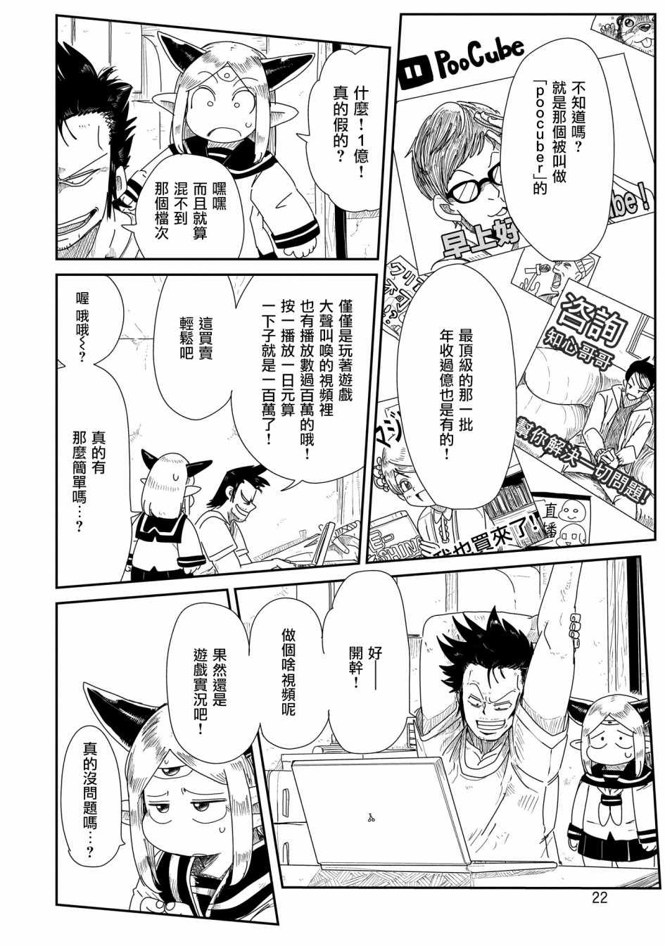 《LV1魔王与独居废勇者》漫画 魔王与独居废勇者 009集