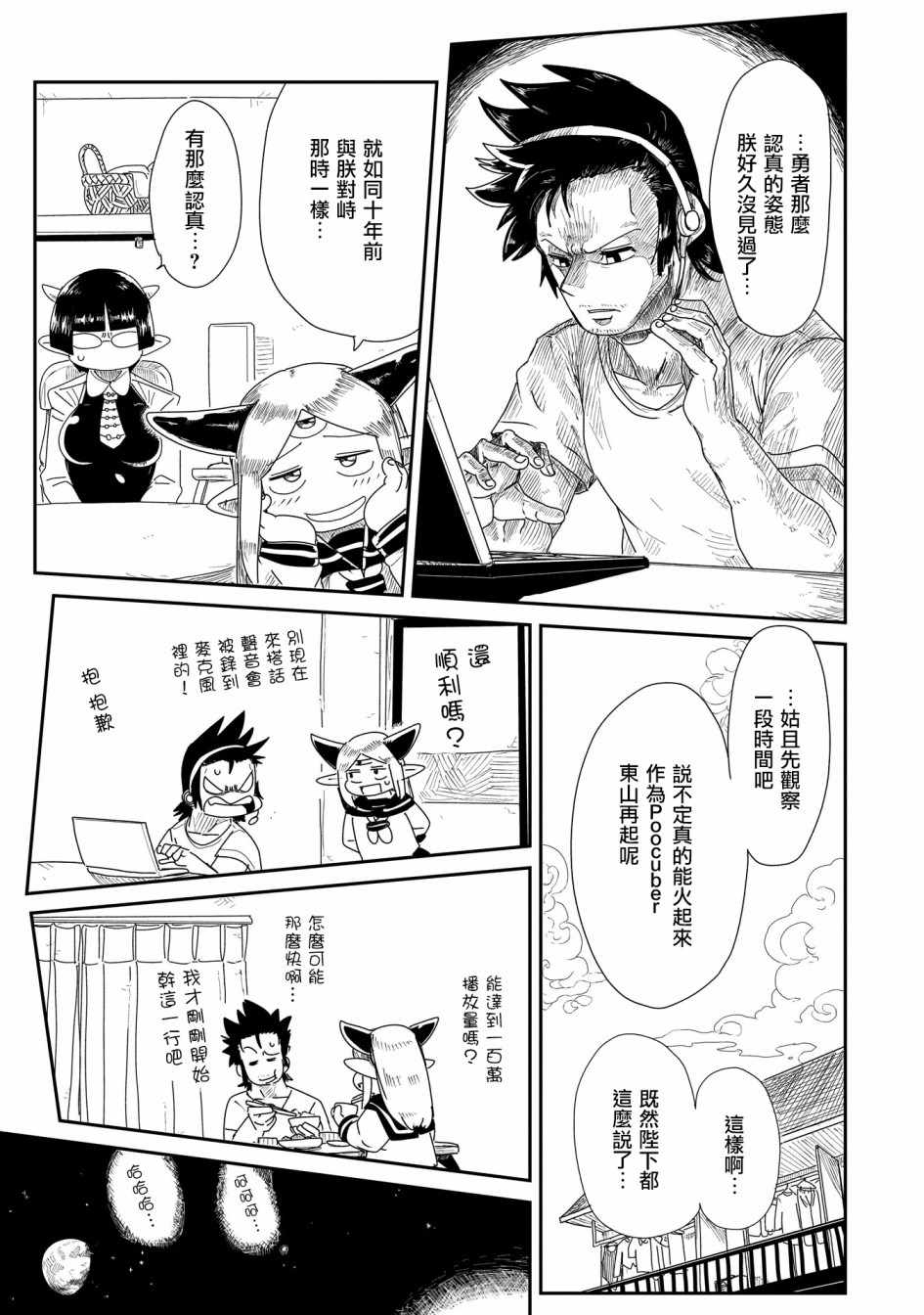 《LV1魔王与独居废勇者》漫画 魔王与独居废勇者 009集