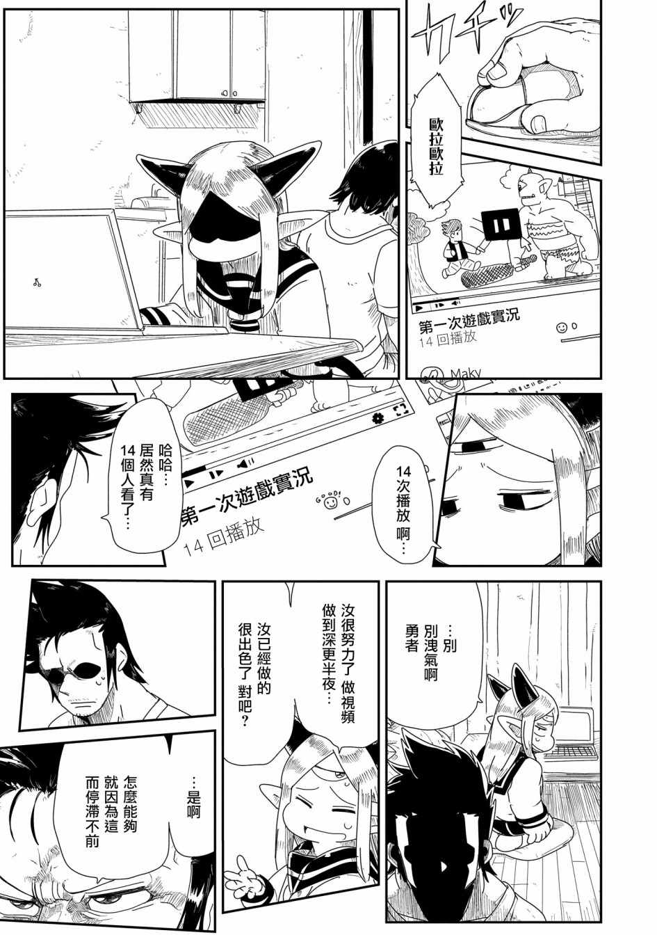 《LV1魔王与独居废勇者》漫画 魔王与独居废勇者 009集