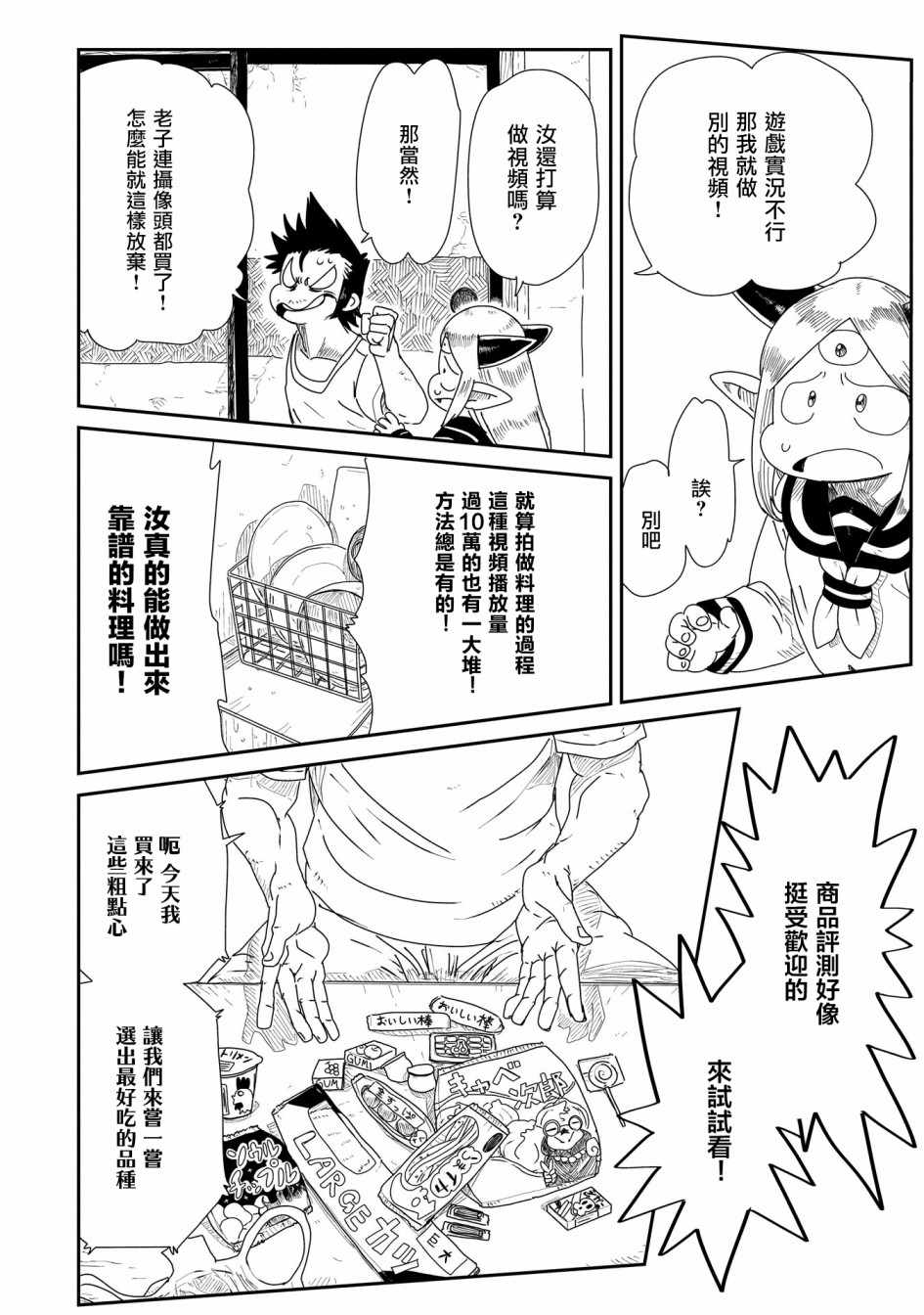 《LV1魔王与独居废勇者》漫画 魔王与独居废勇者 009集