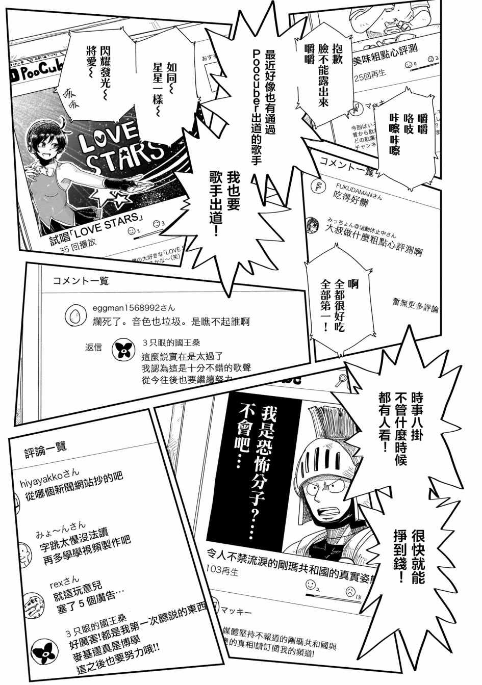 《LV1魔王与独居废勇者》漫画 魔王与独居废勇者 009集