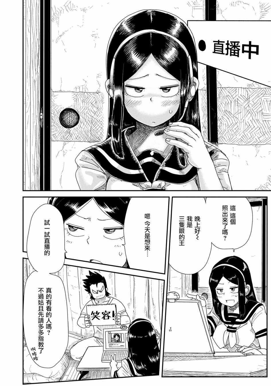 《LV1魔王与独居废勇者》漫画 魔王与独居废勇者 009集