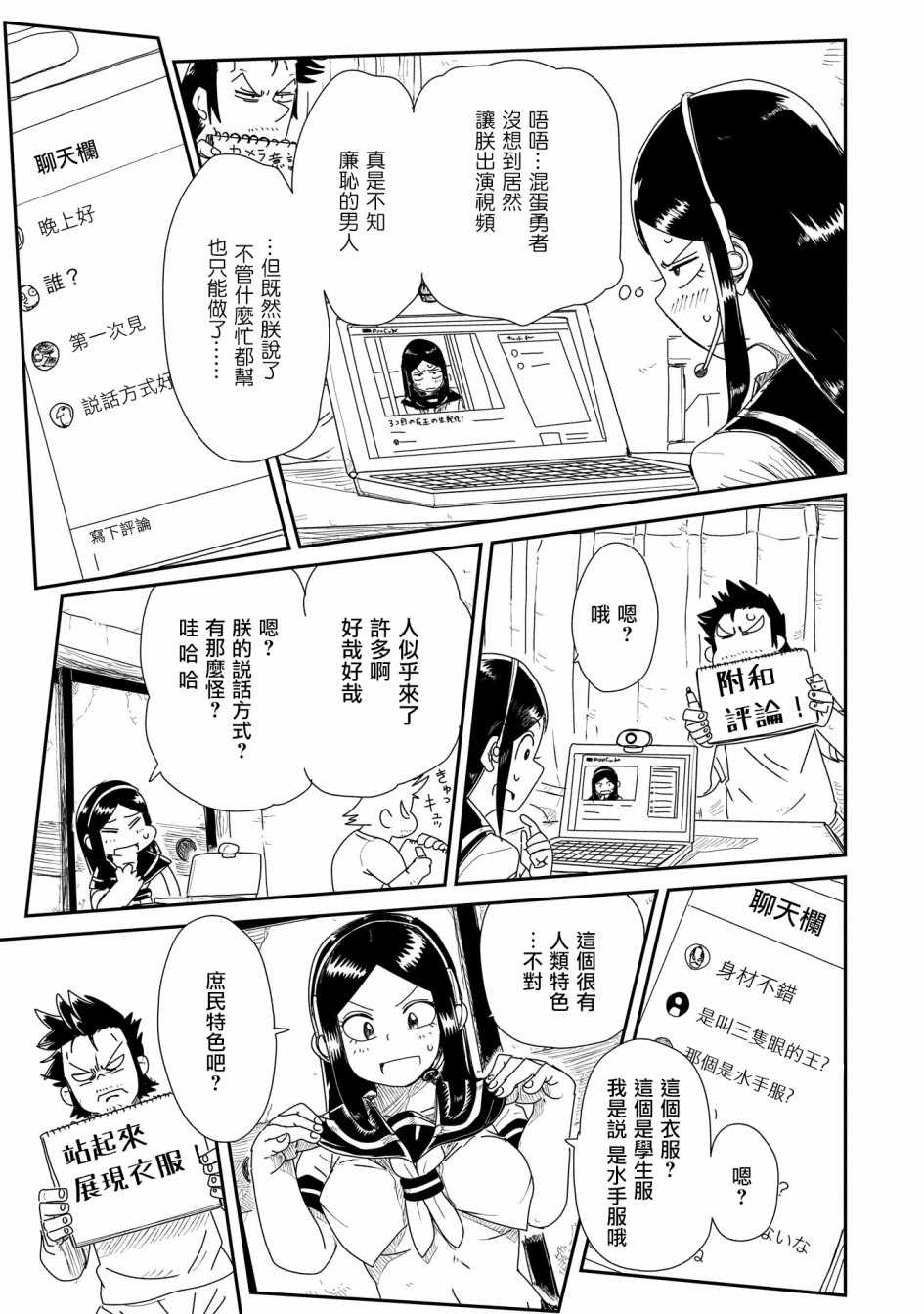 《LV1魔王与独居废勇者》漫画 魔王与独居废勇者 009集