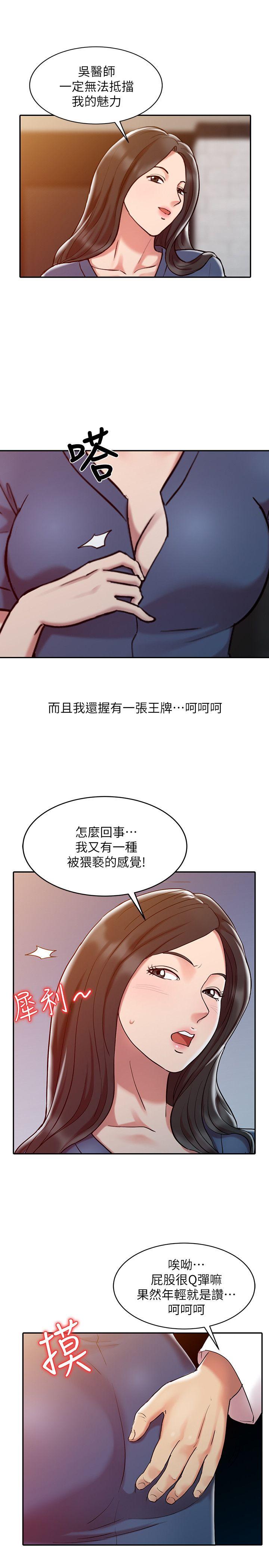 《销魂之手》漫画 第2话