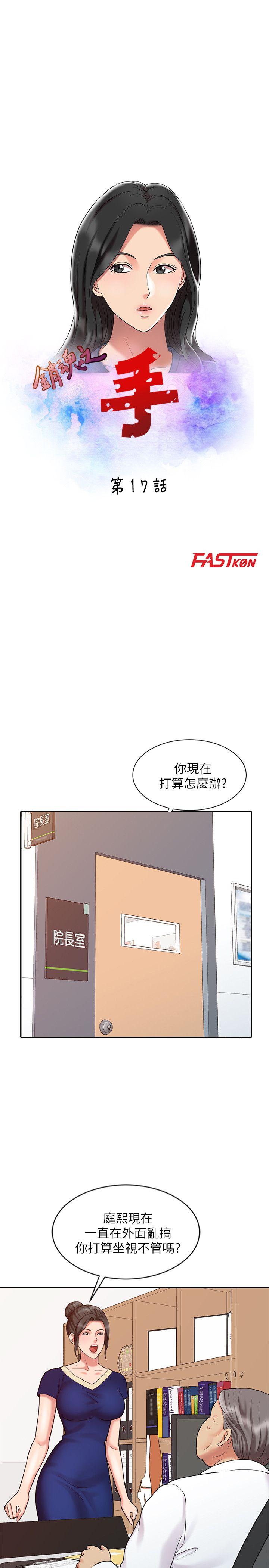 《销魂之手》漫画 第17话 - 实验对像