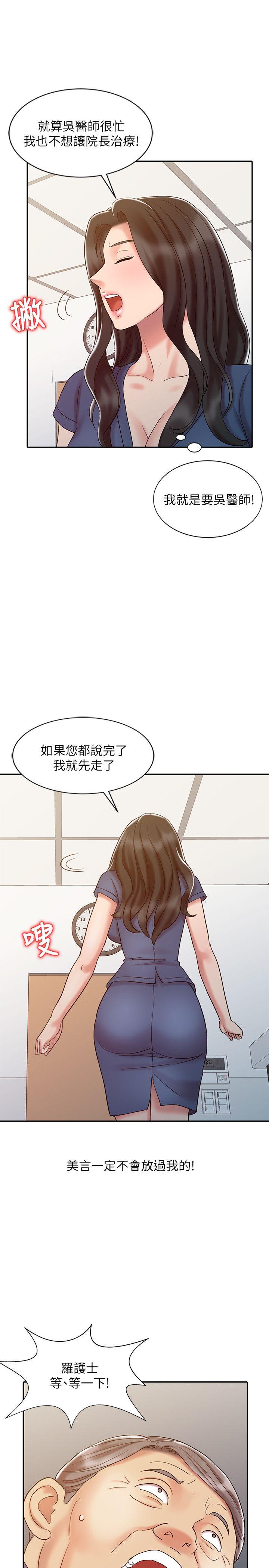 《销魂之手》漫画 第18话 - 终极物理治疗