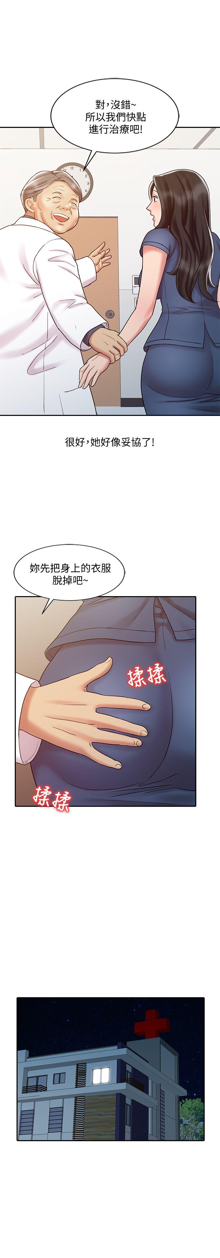 《销魂之手》漫画 第18话 - 终极物理治疗