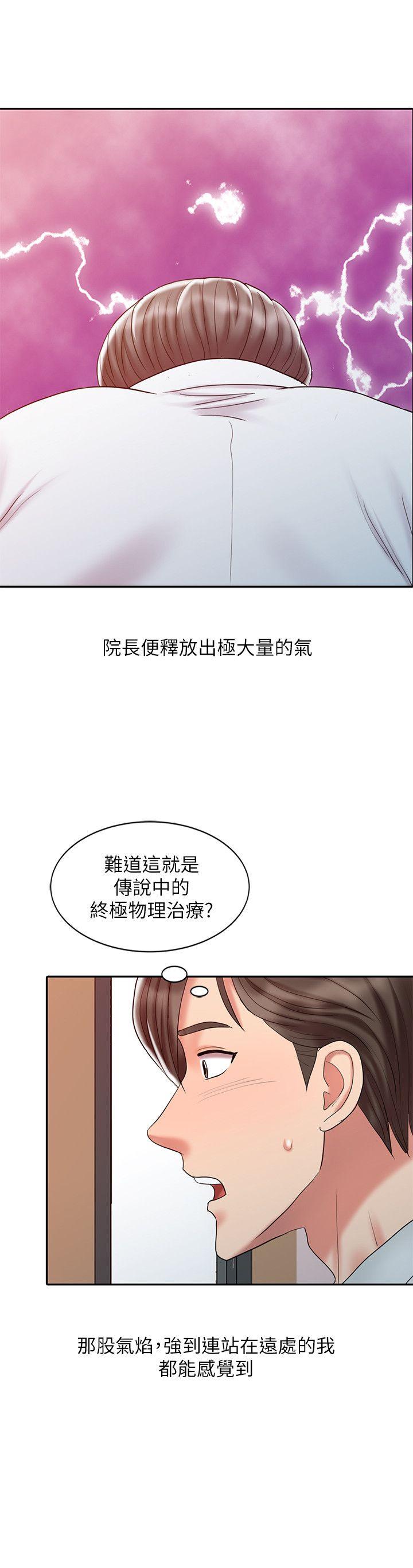 《销魂之手》漫画 第18话 - 终极物理治疗