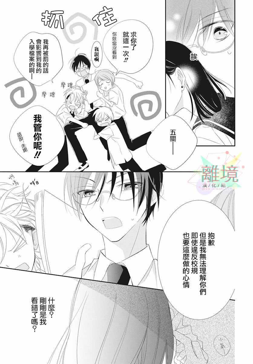 《我们来做坏事吧》漫画 短篇