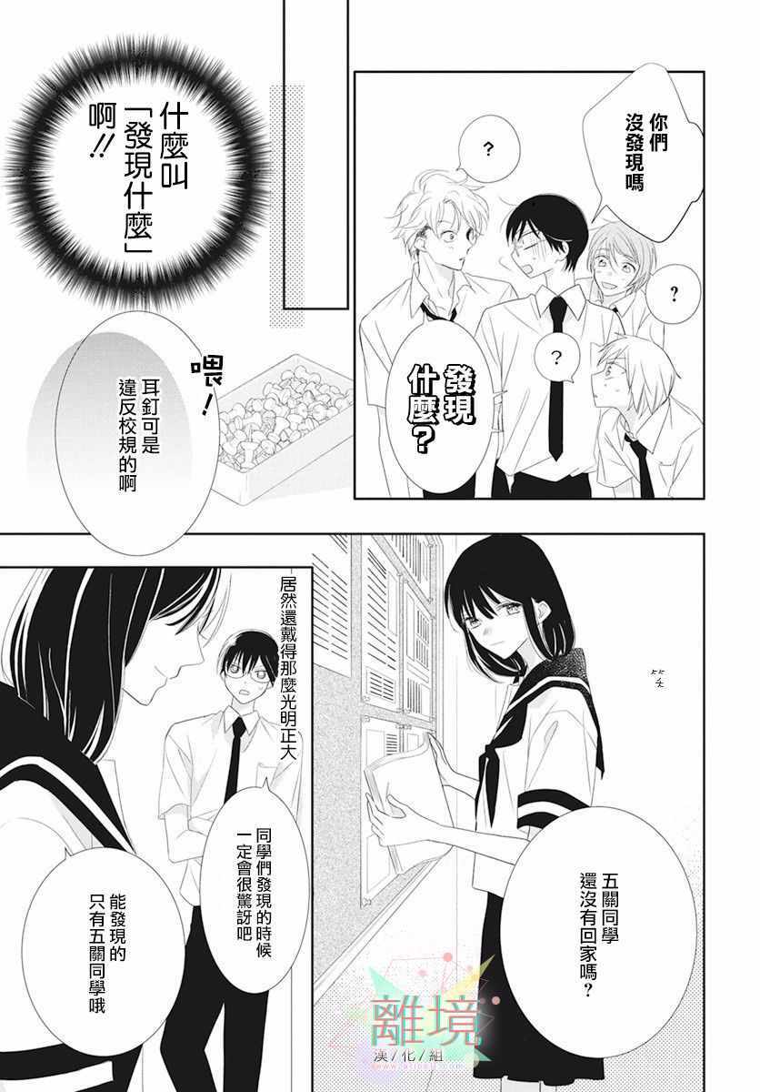 《我们来做坏事吧》漫画 短篇