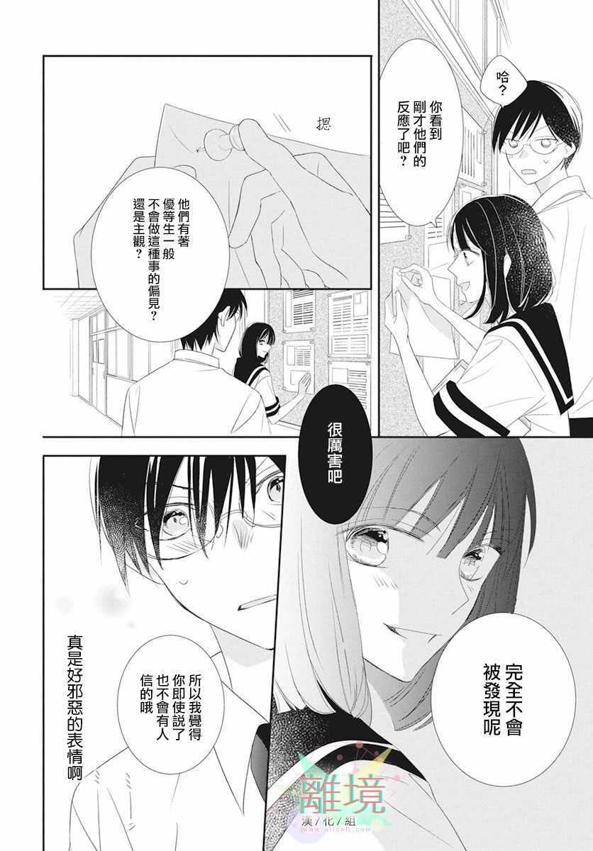 《我们来做坏事吧》漫画 短篇