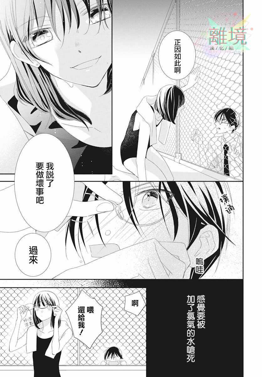 《我们来做坏事吧》漫画 短篇