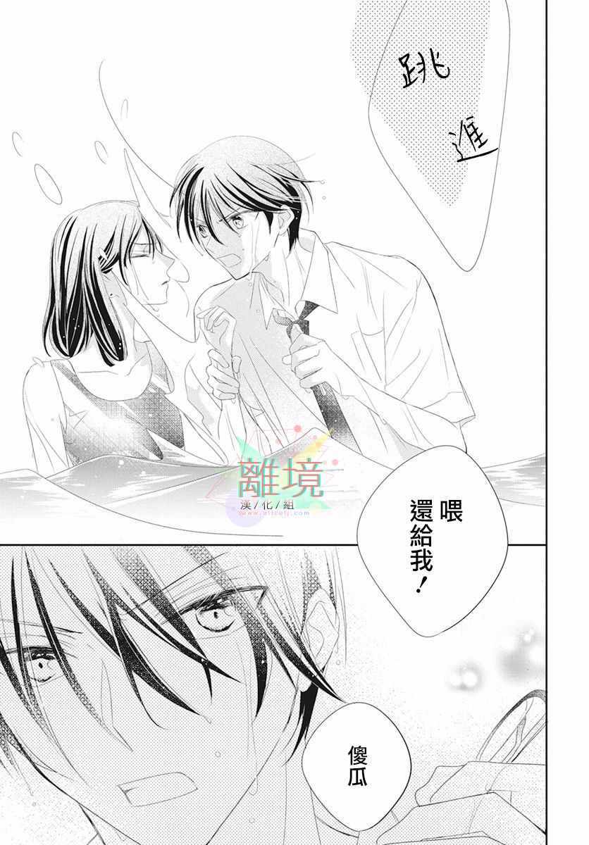 《我们来做坏事吧》漫画 短篇