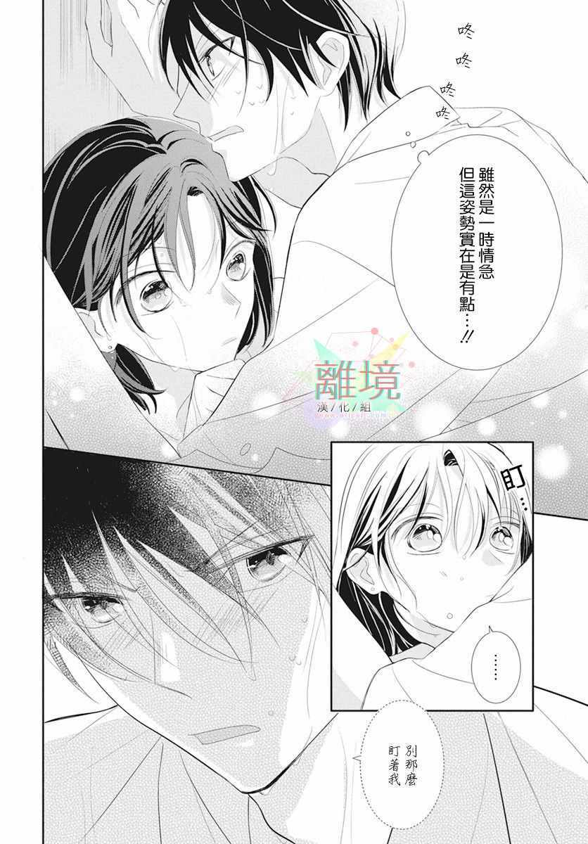 《我们来做坏事吧》漫画 短篇