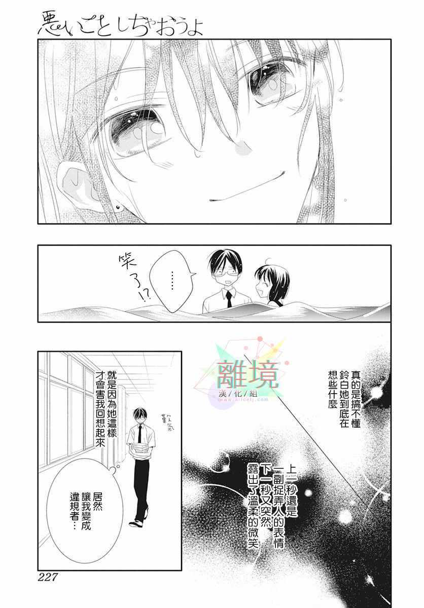 《我们来做坏事吧》漫画 短篇