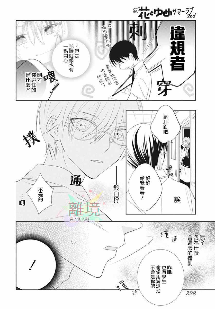 《我们来做坏事吧》漫画 短篇