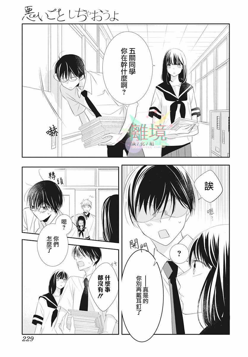 《我们来做坏事吧》漫画 短篇