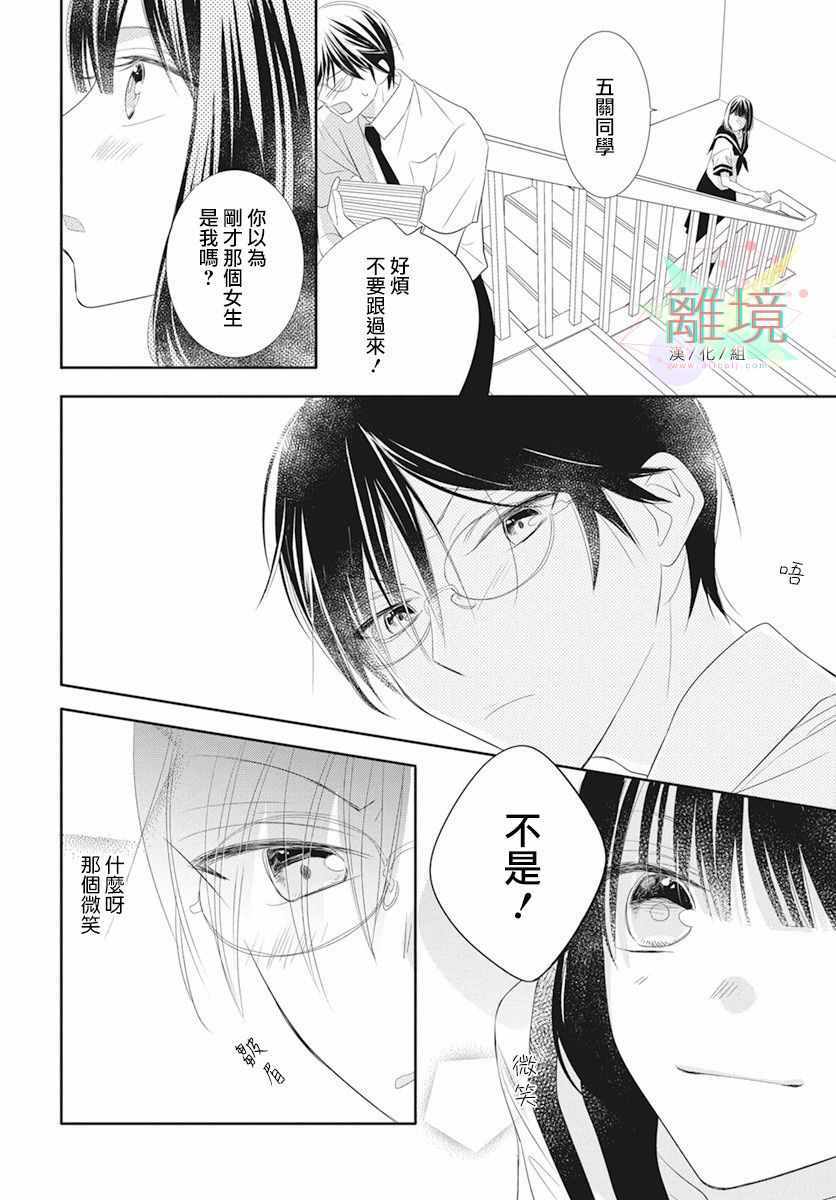 《我们来做坏事吧》漫画 短篇