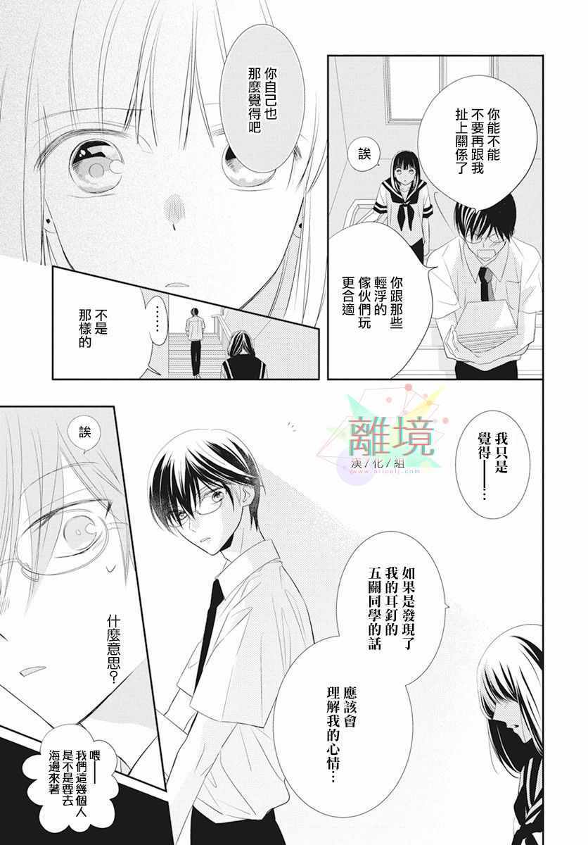 《我们来做坏事吧》漫画 短篇