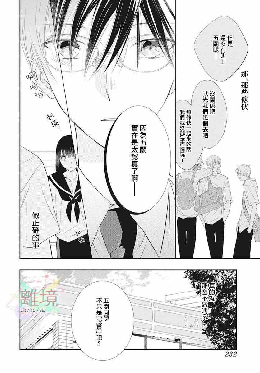 《我们来做坏事吧》漫画 短篇