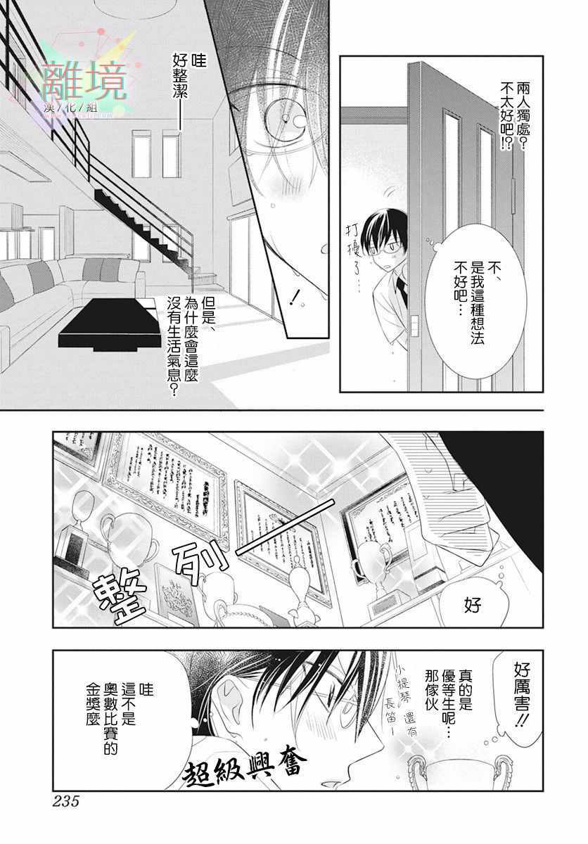 《我们来做坏事吧》漫画 短篇