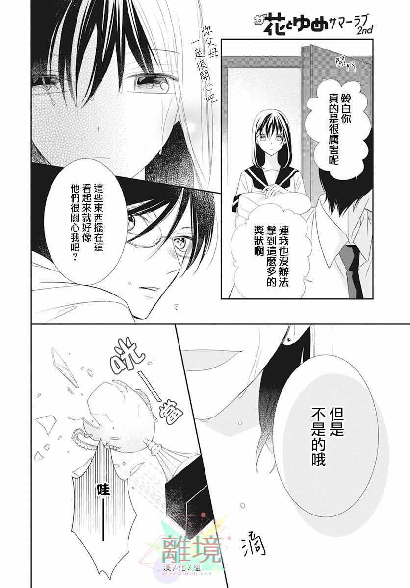 《我们来做坏事吧》漫画 短篇