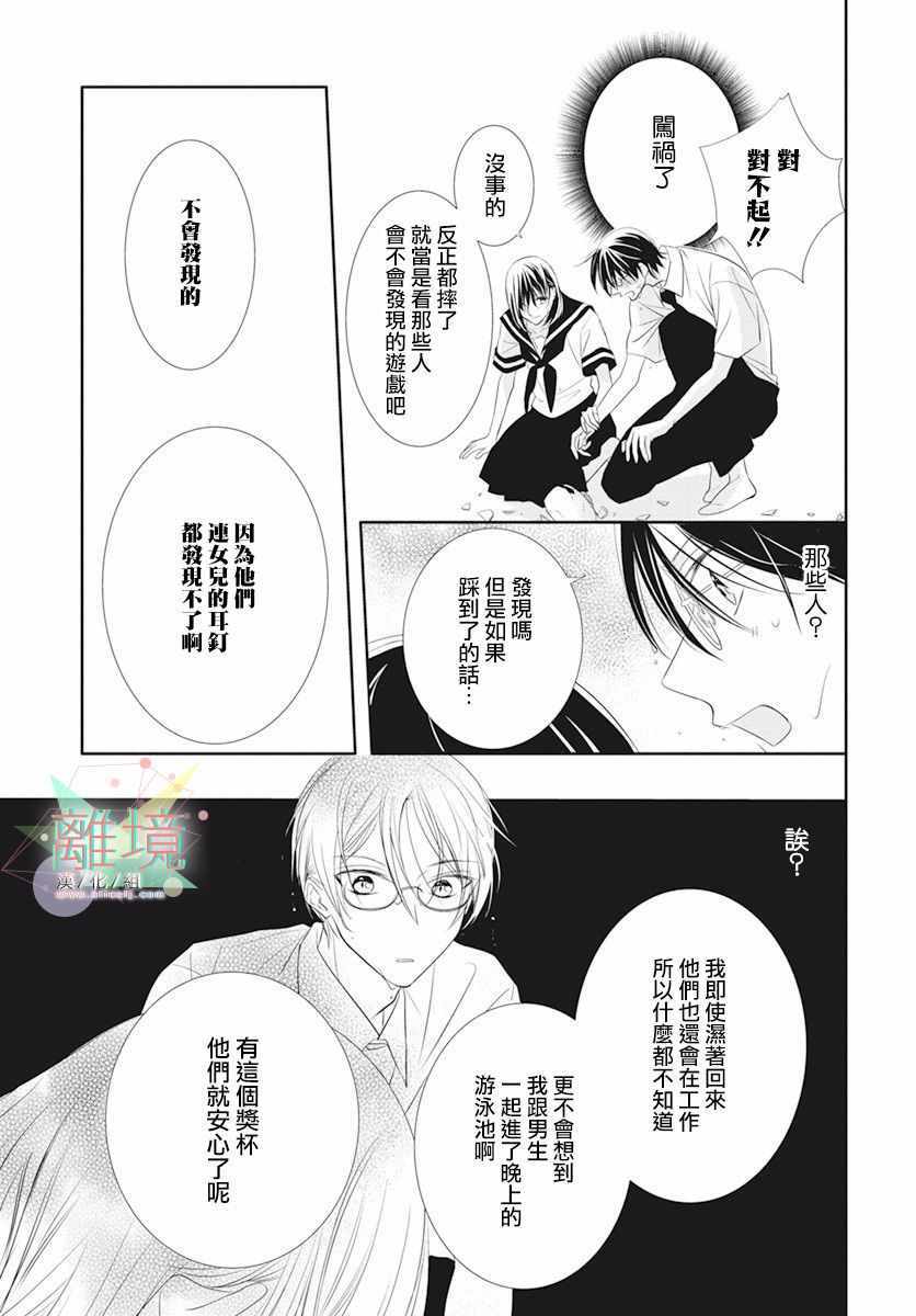 《我们来做坏事吧》漫画 短篇