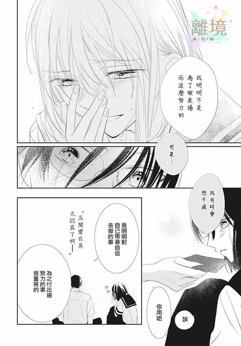 《我们来做坏事吧》漫画 短篇