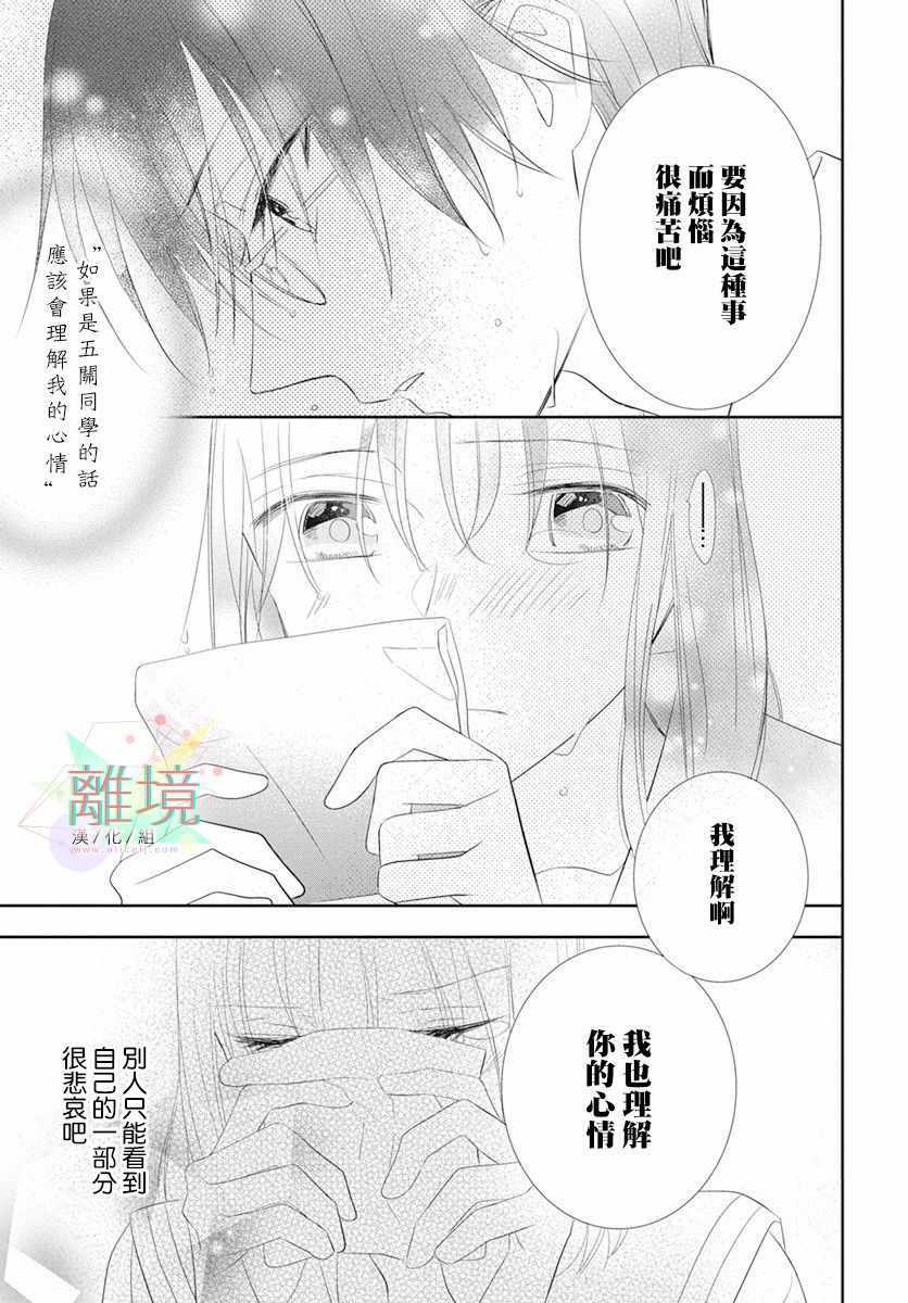 《我们来做坏事吧》漫画 短篇