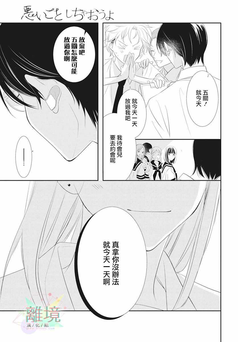 《我们来做坏事吧》漫画 短篇