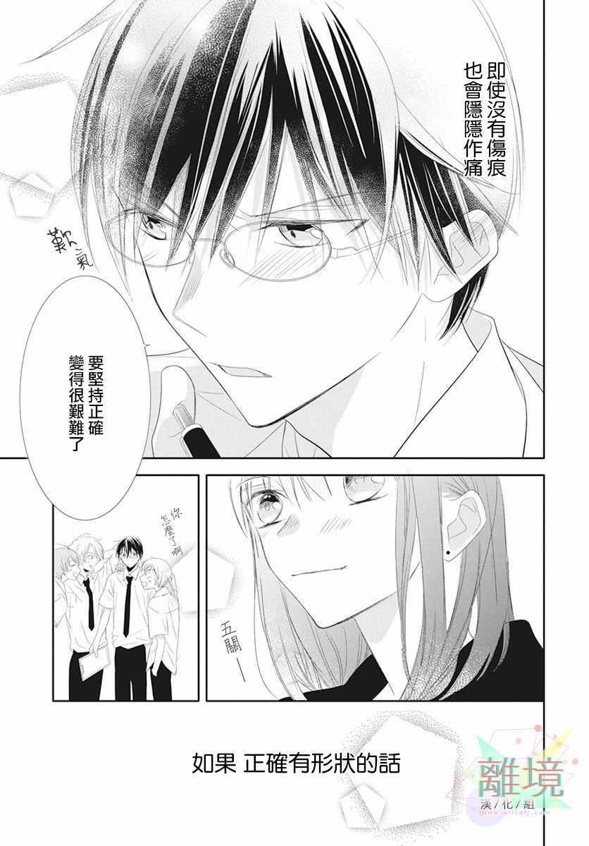 《我们来做坏事吧》漫画 短篇